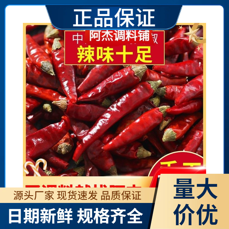 添香汇 · 四川特产朝天椒干辣椒500g辣椒段红辣椒干辣椒面红油泼