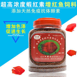 鹦鹉鱼增色饲料、 血鹦鹉饲料 超浓虾红素增红鱼饲料500克 红士美