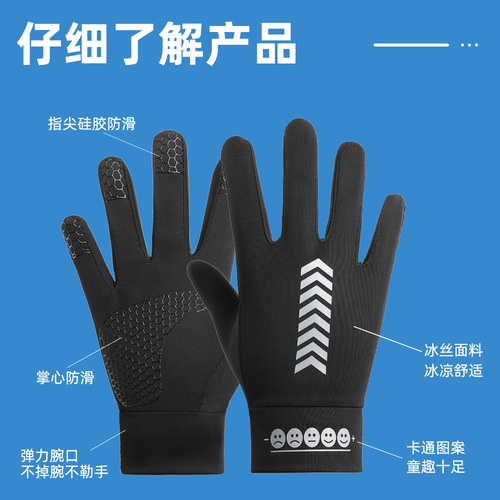 Children's spring, autumn and summer thin gloves, anti-slip, high-elasticity, quick-drying, breathable outdoor riding, mountaineering, sunscreen, ice silk gloves