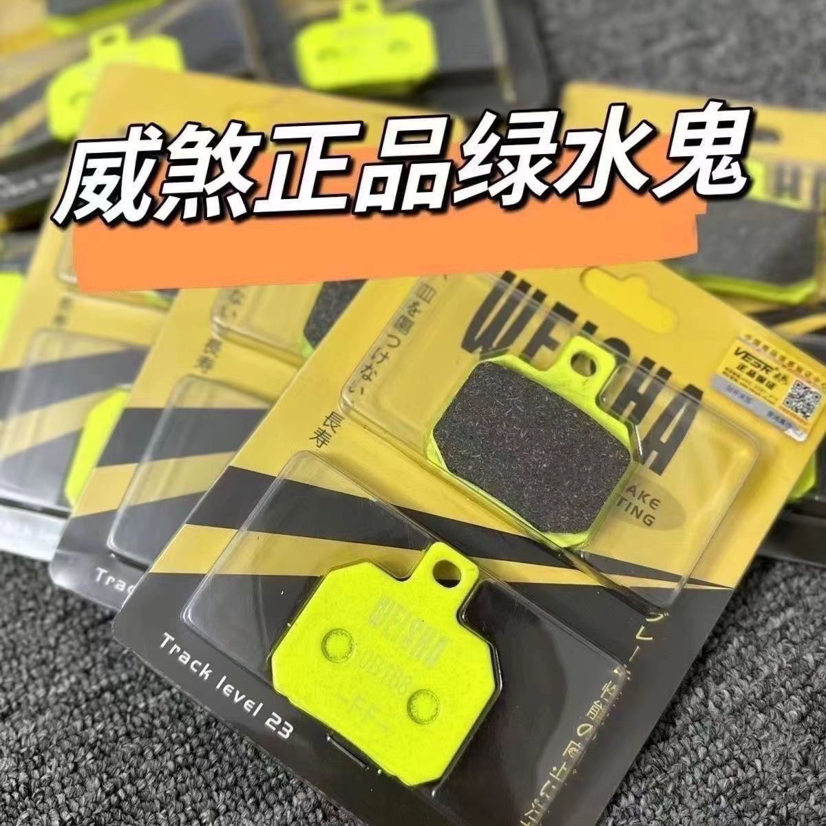 Material: Brake pads, Little Crab, Weisha Brake, Second Generation Crab, Green Water Ghost, Aircraft Sound, Green Water, Metal Ceramics, others