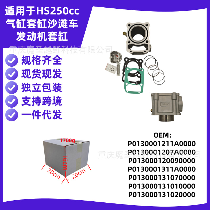 Cross-Border Applicable to Huansong Hisun 250Cc Cylinder Atv Engine Cylinder Block Kit