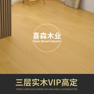 Privately Customized Oak Black Walnut Multi-Layer Solid Wood Floor Household Moisture-Proof and Wear-Resistant Lock Floor Heating Wood