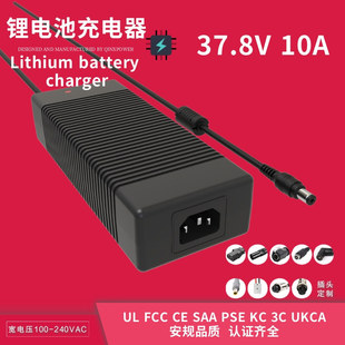 37.8V high power charger 378W power supply 37.8V8A lithium battery charger certification
