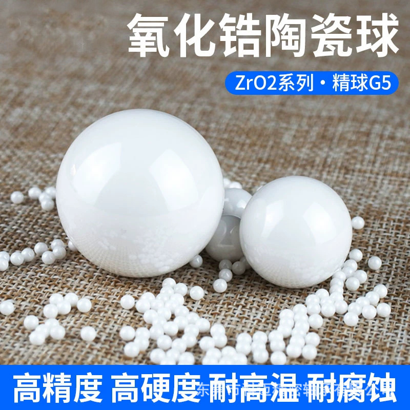 氧化锆陶瓷球 0.8 1 1.2 1.5 1.588 2 2.381 2.5 2.778 3 3.175mm