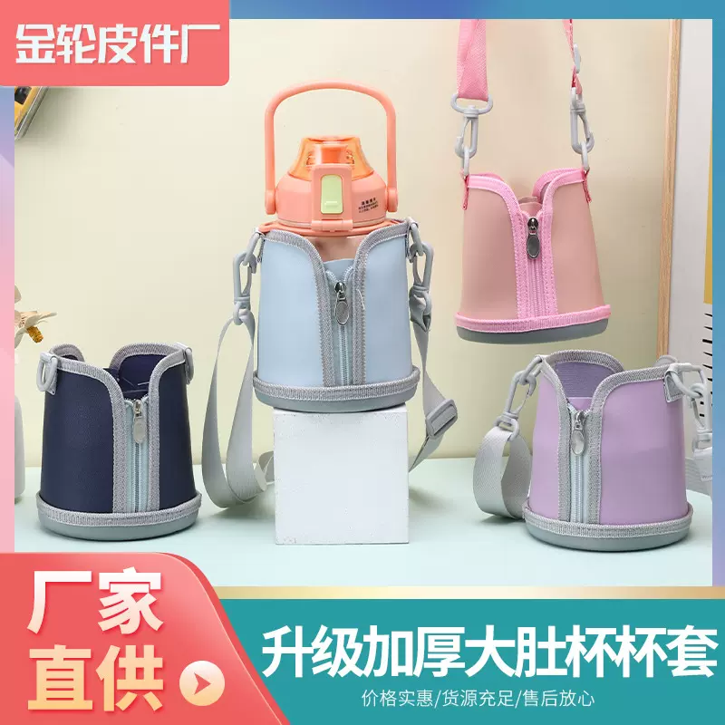 大肚杯杯套水杯杯套便携潜水料塑料杯杯套儿童吸管潜水料保温杯套