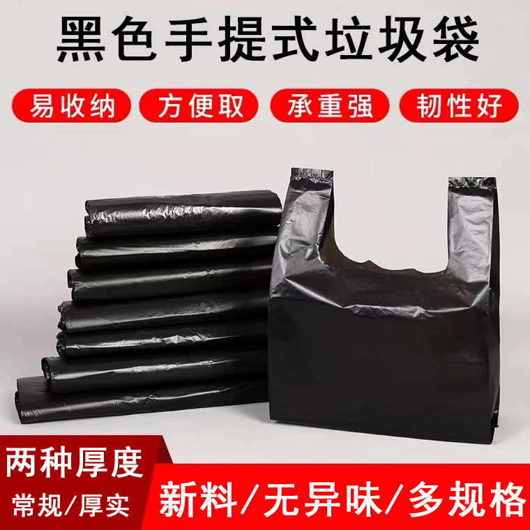 Black Plastic Bag Thickened Garbage Bag Disposable Tote Bag Household Kitchen vest Bag Large and Medium Supermarket Shopping Bag