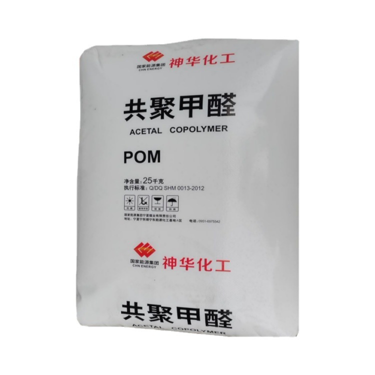 代理POM MC90 神华宁煤 耐热性 通用聚甲醛  汽车部件 注塑成型