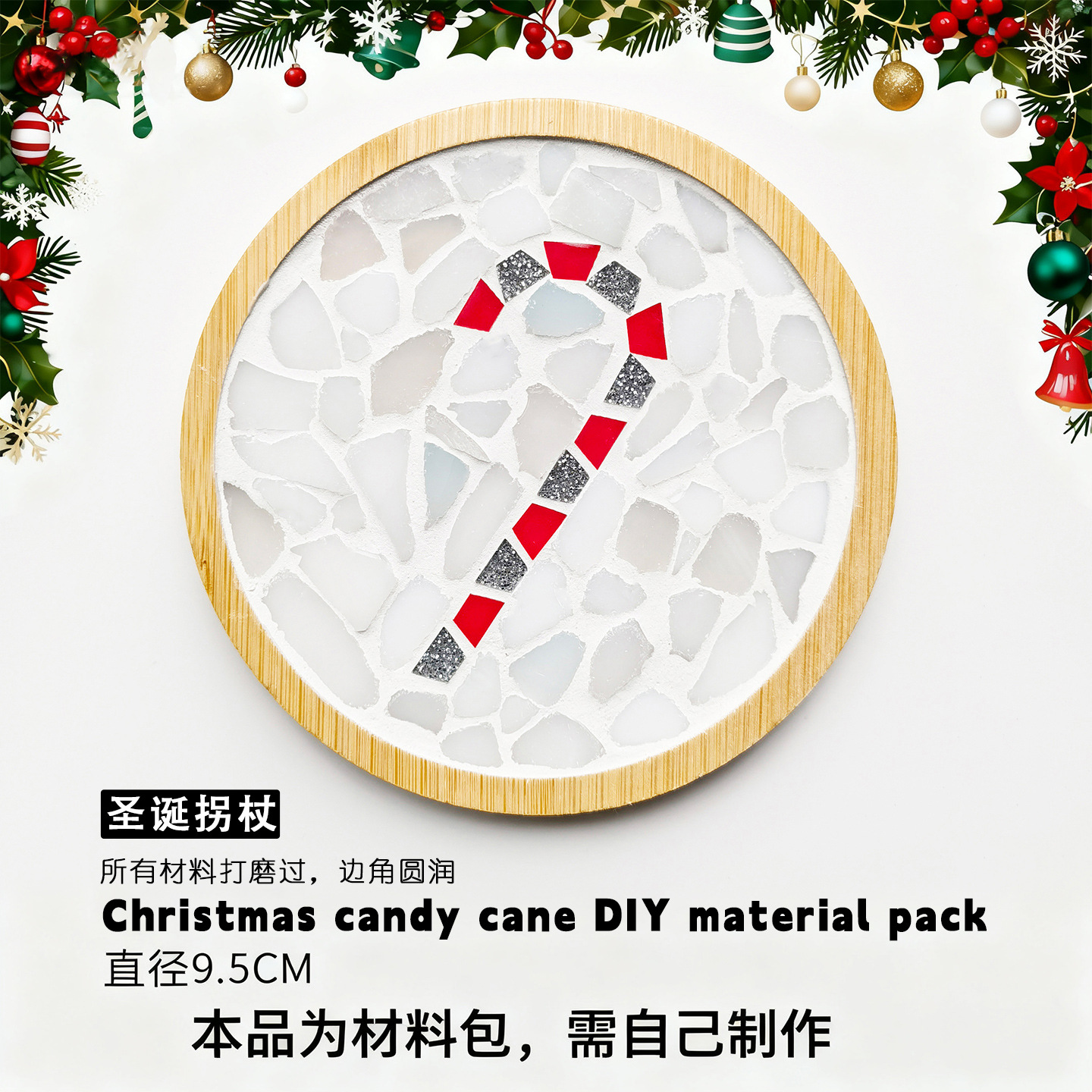 Christmas crutch [small round material pack]