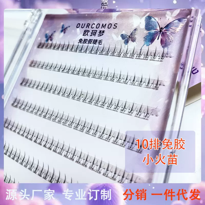 免胶火苗假睫毛下10排免胶自粘仿真初学者自然分段式漫画眼