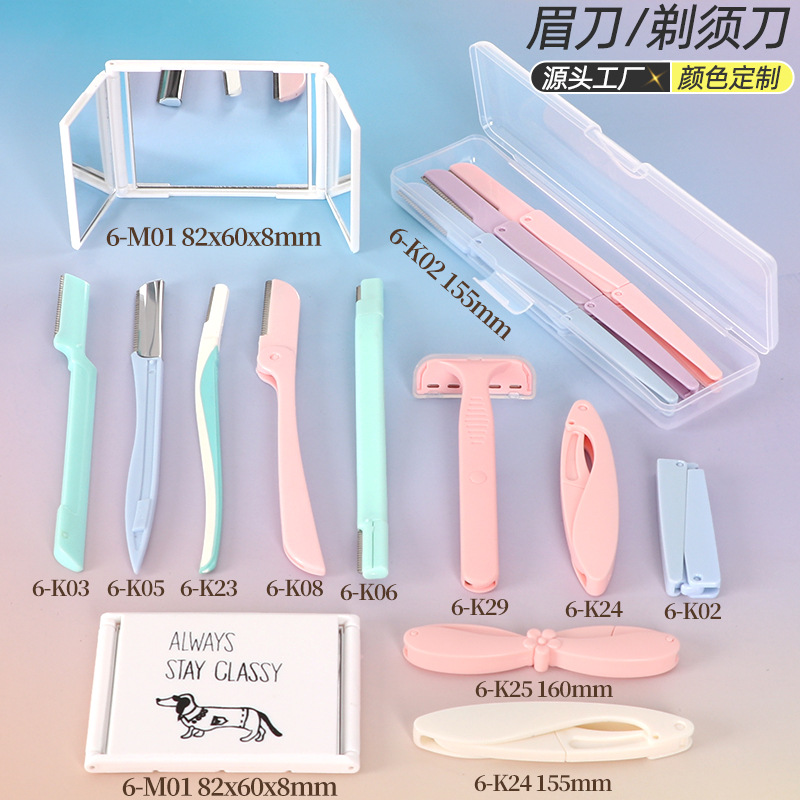 工厂批发修眉刀 锋利刮毛刀套装 修眉器美妆修眉工具 迷你化妆镜