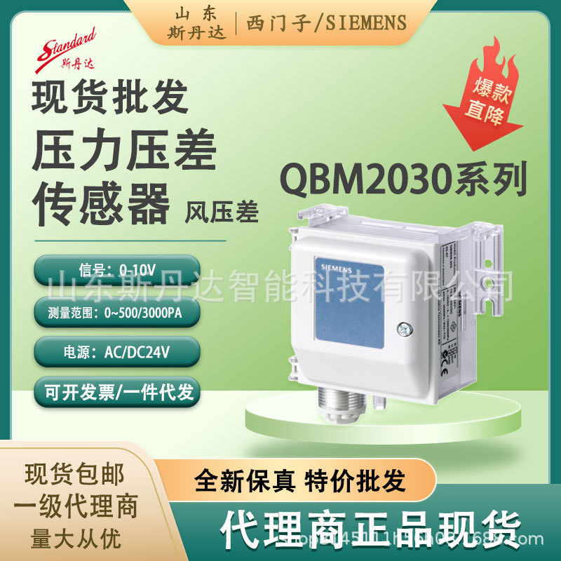SIEMENS/西门子风压差传感器QBM2030-1U 2030-5 2030-30 空气负压