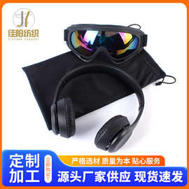 工厂现货供应大号黑色针二滑雪护目镜绒布眼镜袋 耳机束口收纳袋