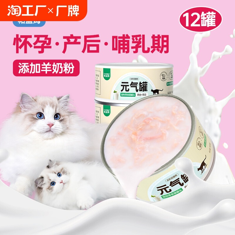 Cat Mother, Female Cat, Postpartum Nutrition, Canned Cat Food, Confinement Meal, Lactation, Postpartum Nutrition for Cats