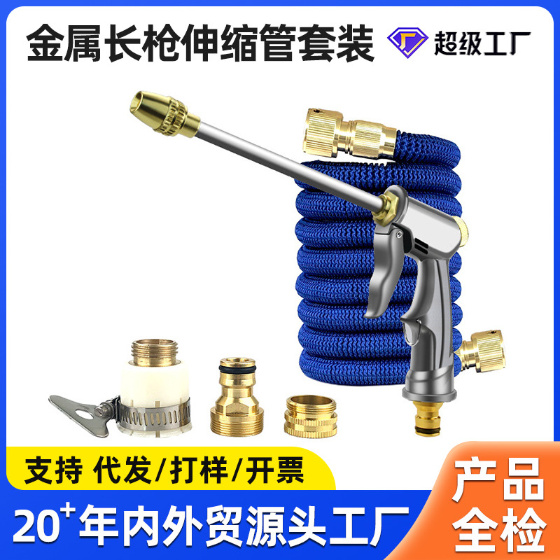 厂家直销高压金属洗车水枪家用园林汽车洗车水管浇花伸缩水管套装