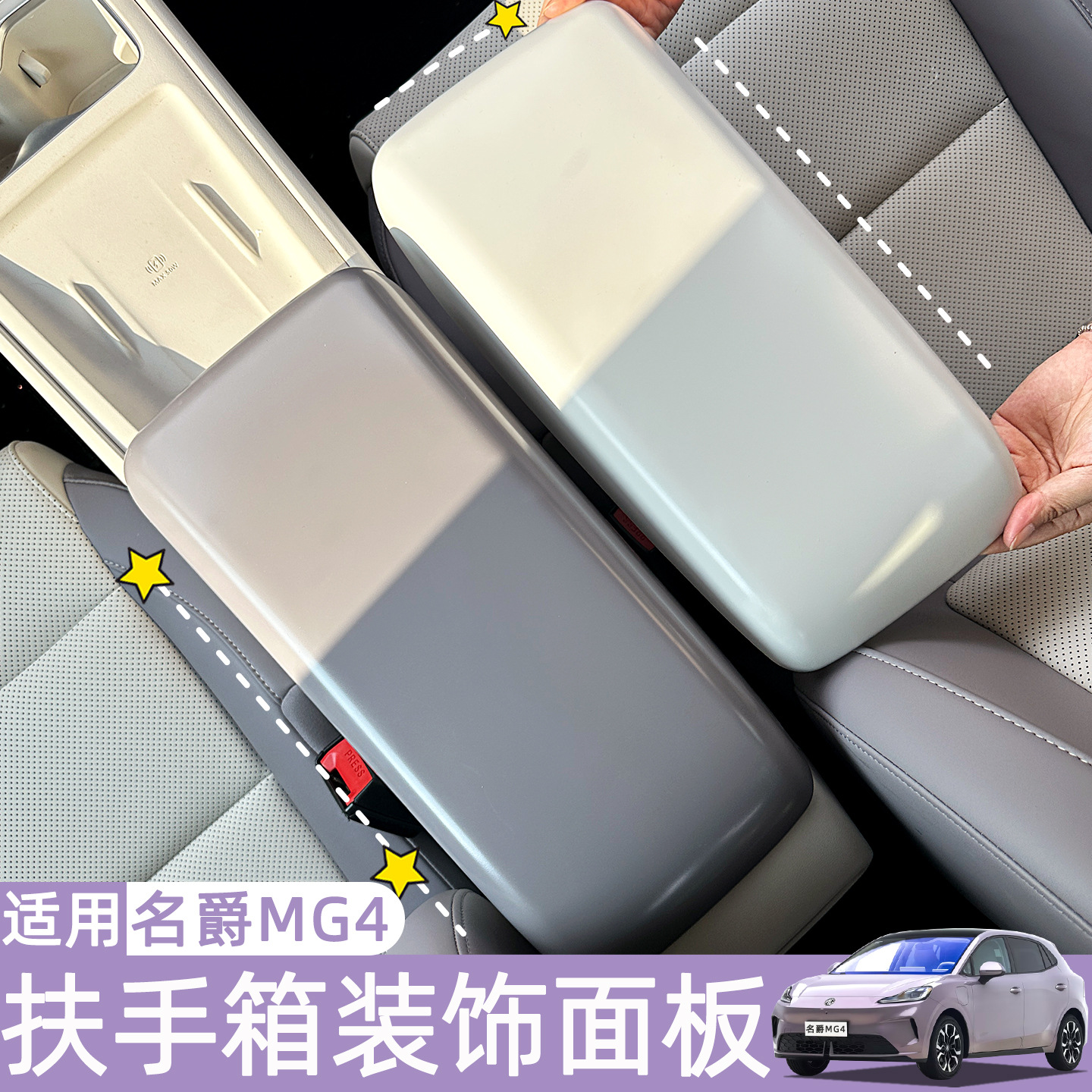 MG Armrest Box Cover for MG MG4 2026 Central Armrest Box Protection Interior (Armrest box pad) - mg-mg4-dedicated-central-armrest-panel-original-white-abs