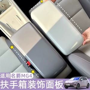 Suitable for 26 New Mg4 Models, Special Armrest Box Cover, Central Armrest Box Protective Cover, Interior Modification Accessories