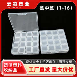 1加16盒子透明 PP高级感分格桌面收纳盒珠子盒分类储物首饰盒批发