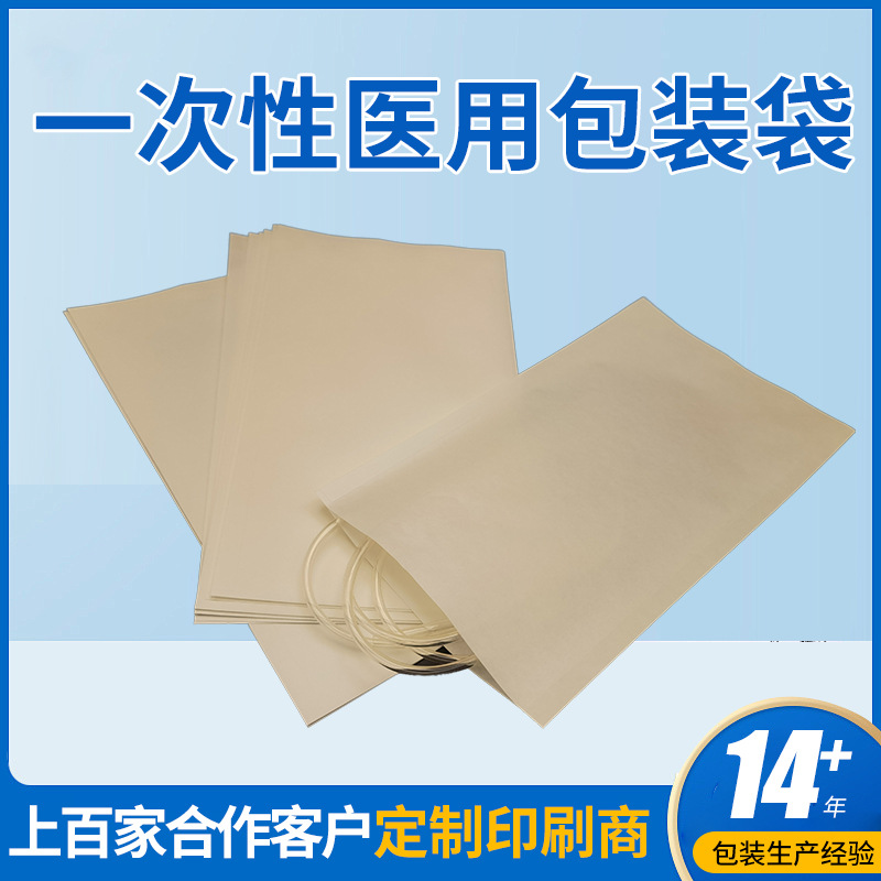 一次性高温密封美容医药袋 透析牙科纸塑袋 自封医药器材包装袋