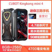 CUBOT KingKong mini 4 防水防摔 智能手机小屏幕256GB全网通安卓