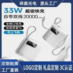 30w充電宝快充自帯線20000ミリアンペア充電宝大容量3c認証充電宝双方向快充