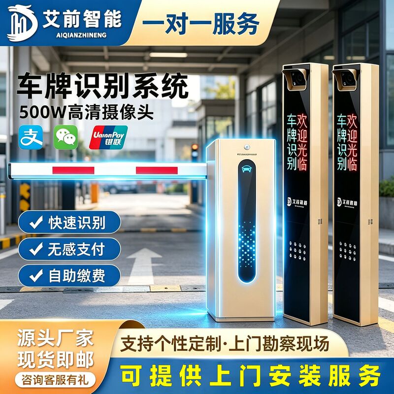 Aq Unmanned Parking Lot Toll System License Plate Recognition Integrated Machine Lifting Straight Bar Gate Barrier Manufacturer