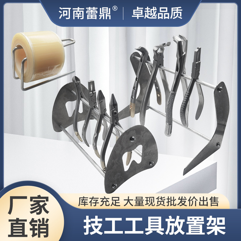 牙科不锈钢钳子架技工放置架收纳架大号蓝膜保护膜架多功能置物架