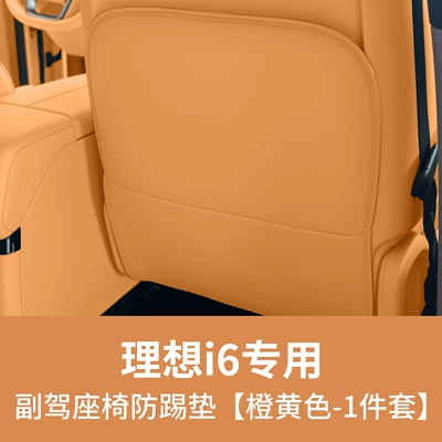 Car Accessories, Car Interior, Chair back anti-kick pad - i6-passenger-seat-anti-kick-pad-orange-1-piece-set