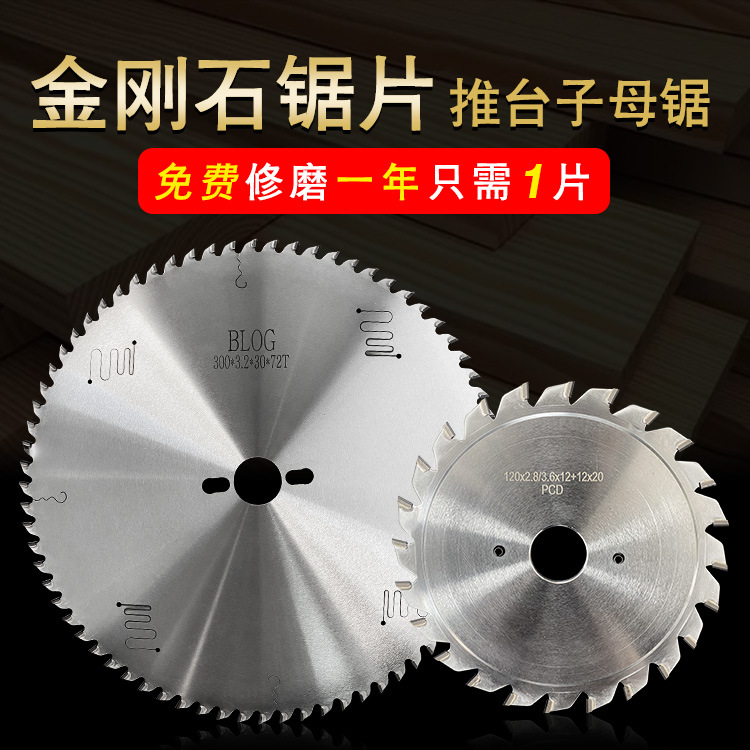 金刚石锯片厂家板材开料专用推台锯子母锯木工PCD聚晶金刚石锯片