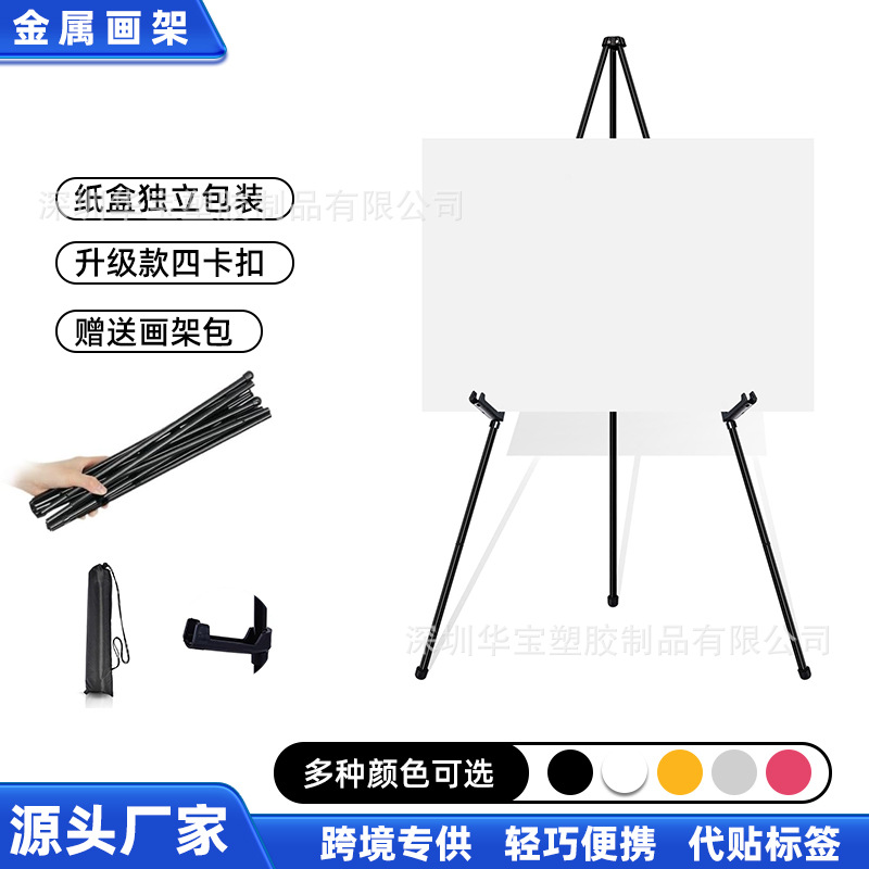 美术生专用金属画架 立地移动折叠展示三脚支架 便携式婚礼迎宾牌