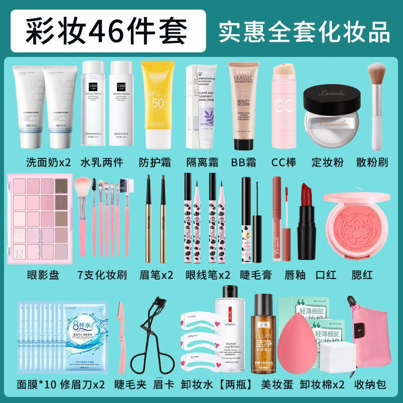 New Cosmetics Set for Female Students, Beginners' Makeup Complete Set, Light Makeup, Novice Nude Makeup Eye Shadow