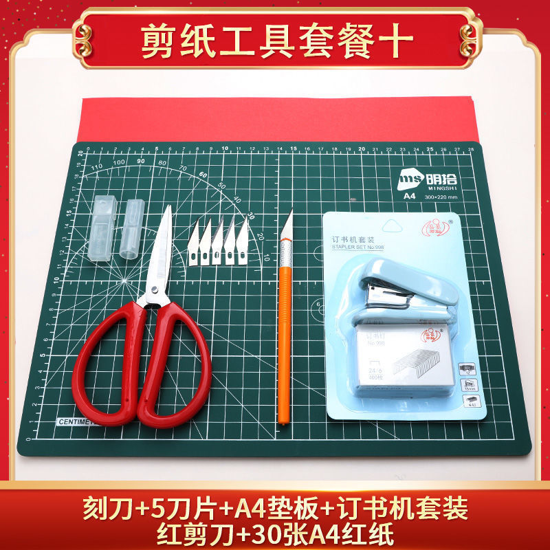 剪纸工具套装diy刻刀剪刀垫板底稿新手入门学生手工刻纸全套|undefined