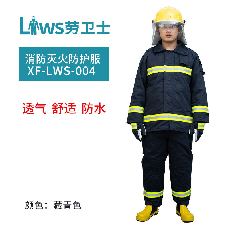 劳卫士XF-LWS-004消防灭火防护服阻燃消防服套装