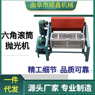 Factory production hexagonal drum polishing machine stainless steel deburring grinding finishing machine drum rust removal machine price