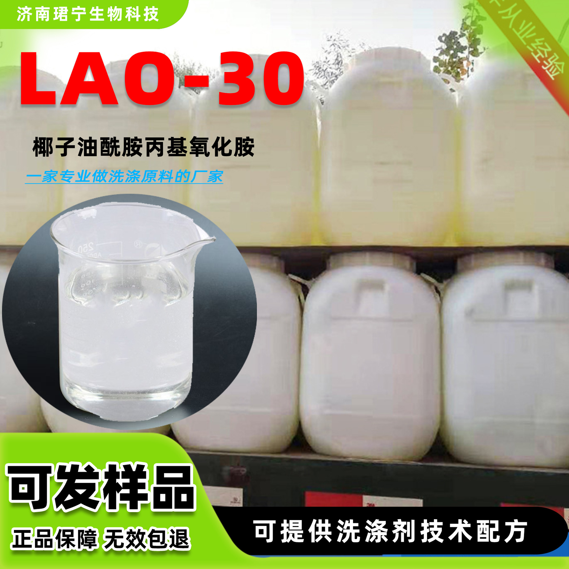 LAO-3030%浴液用原料椰子油酰胺丙基氧化胺lao-30高浓度活性物