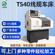 TS40小型数控车床线规机床全自动送料机 数控铣床五金不锈钢加工