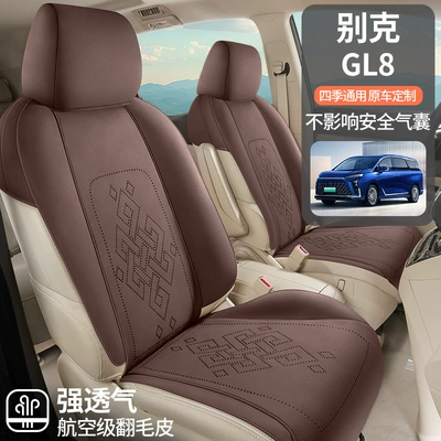 Suitable for Gl8 Special Car Seven-Seater Suede Car Seat Cushion Seat Cover Four-Season Universal Saddle Cushion