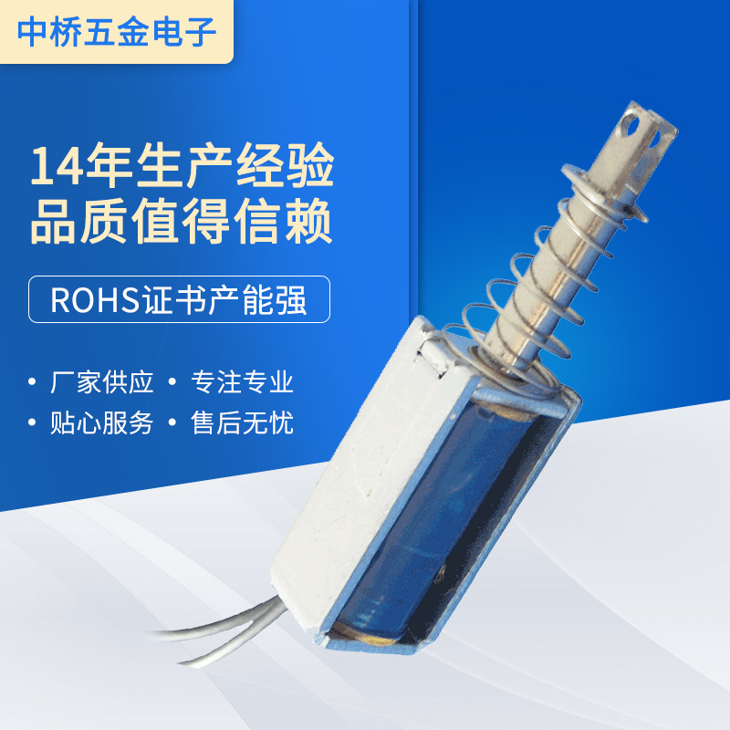 厂家供应自动售药机电磁铁拉式电磁铁直流电磁铁推拉 各种电磁铁