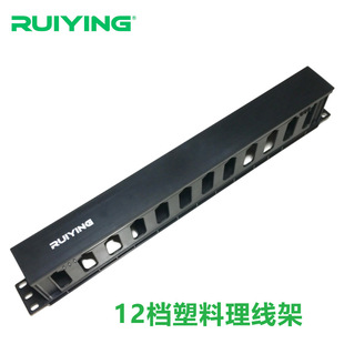 [RUIYING RUIYING] rack 12-speed 24-port plastic cable rack cabinet cable rack cable slot