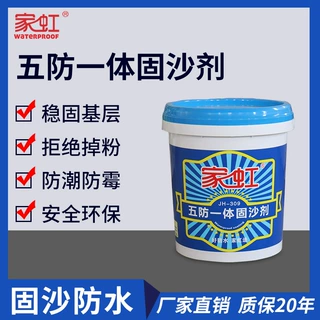 五防一体固沙剂水泥地面起沙加固防水防潮防霉抗碱水防渗补漏涂料