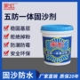 防潮防霉防渗防水剂