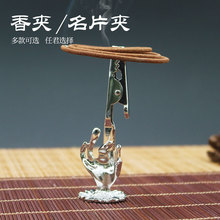 跨境工艺品办公名片夹合金香夹香托多用线香炉香插檀香炉佛手香炉
