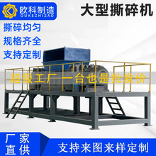欧科大型撕碎机双轴粉碎机废铁塑料轮胎金属生活垃圾撕碎机