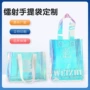 定做定制订制镭射包装袋
