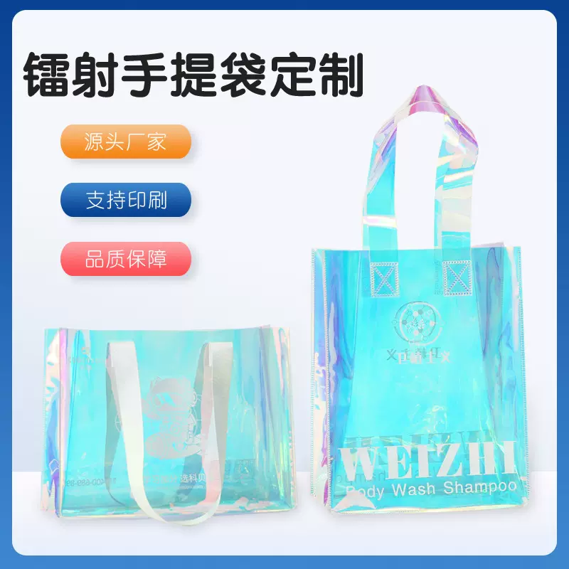 镭射pvc包装袋订制高级感服装店袋子定做塑料手提袋定制印刷