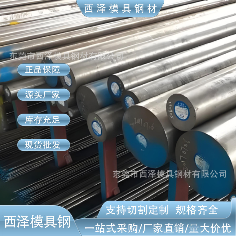 批发零售4Cr5MoVSi热作压铸模具钢 4Cr5MoVSi圆钢 4Cr5MoVS钢板