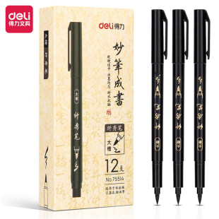 Deli calligraphy pen large regular script Xiuli pen soft writing brush medium regular script extremely fine beginner copybook calligraphy and painting slim show pen copybook pen