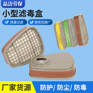 Manufacturer's In-Stock 6001 Protective Mask Filter Element Particulate Dust Industrial Gas Mask Filter Cartridge