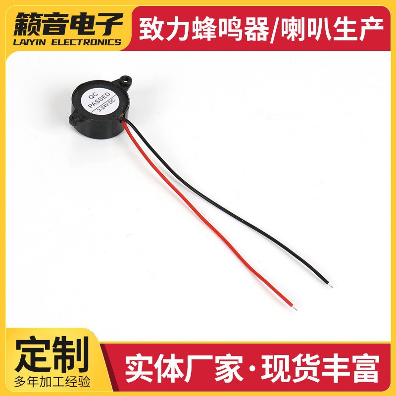 SFM20-B压电式断续声蜂鸣器压电有源蜂鸣器连续声讯响器