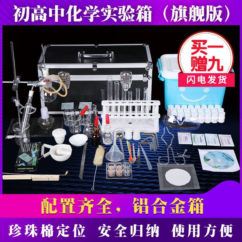 Chemistry experiment equipment junior middle school high school Chemistry Suit case Middle school entrance examination Grade 39 Chemistry experiment full set