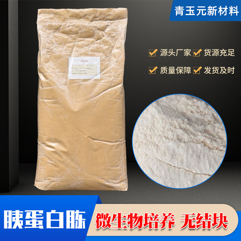 现货供应胰蛋白胨微生物培养基原料生化试剂试验用品胰蛋白胨